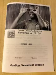 Борисфен Борисполь - Подолье Хмельницкий 2005-2006