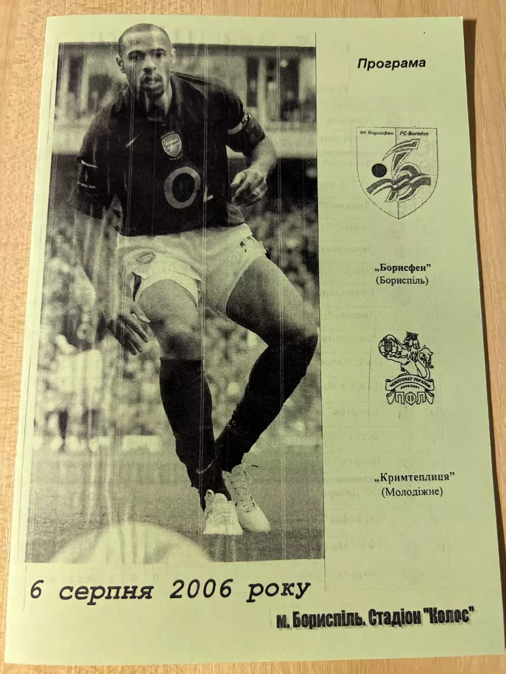 Борисфен Борисполь - Крымтеплица Молодежное 2006-2007