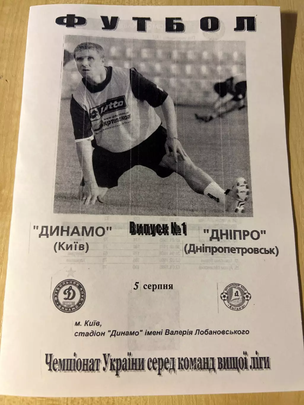 Динамо Киев - Днепр Днепропетровск 2007-2008