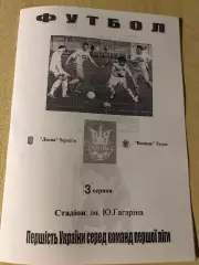 Десна Чернигов - Волынь Луцк 2007-2008