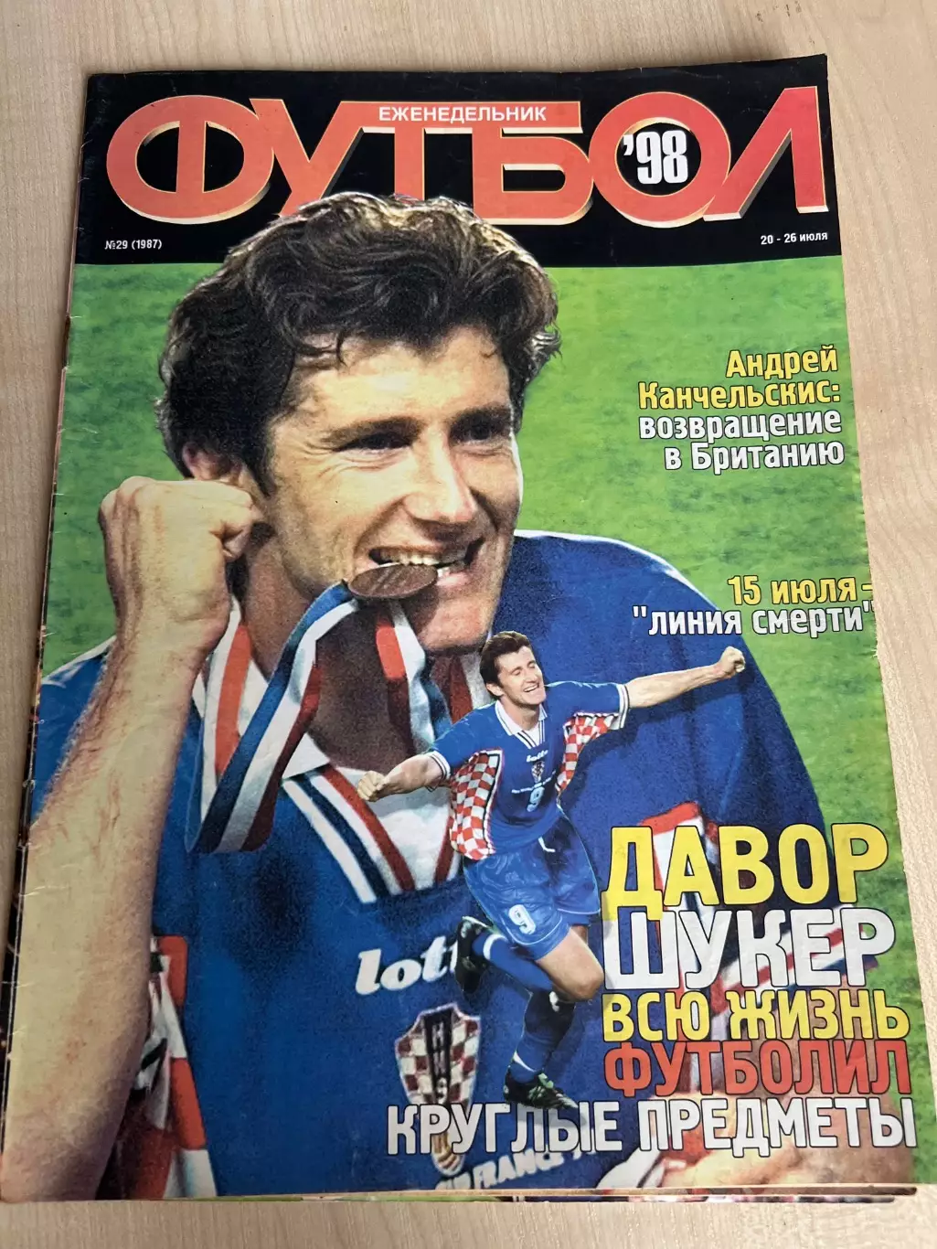 журнал Футбол #29 1998 Киев Украина