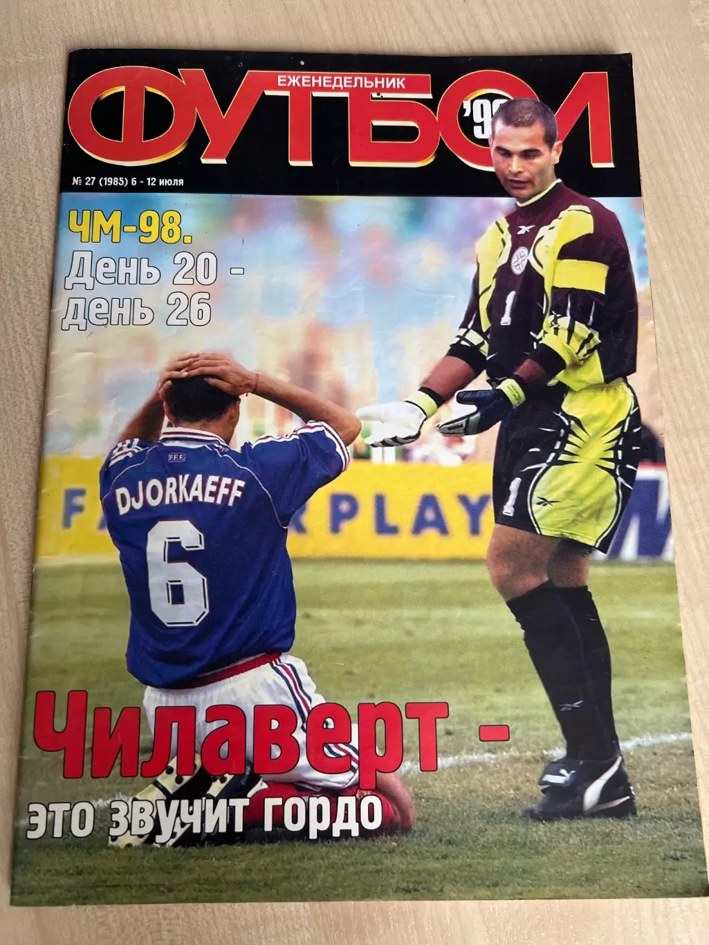 журнал Футбол #27 1998 Киев Украина