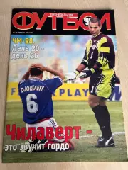 журнал Футбол #27 1998 Киев Украина