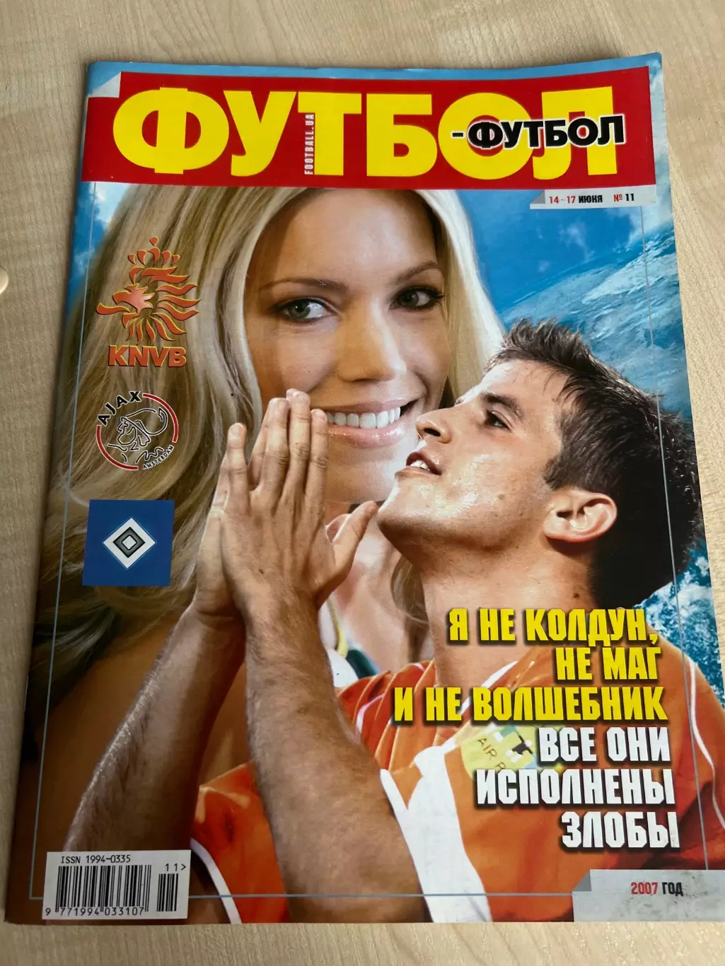 журнал Футбол #11 2007 Киев Украина