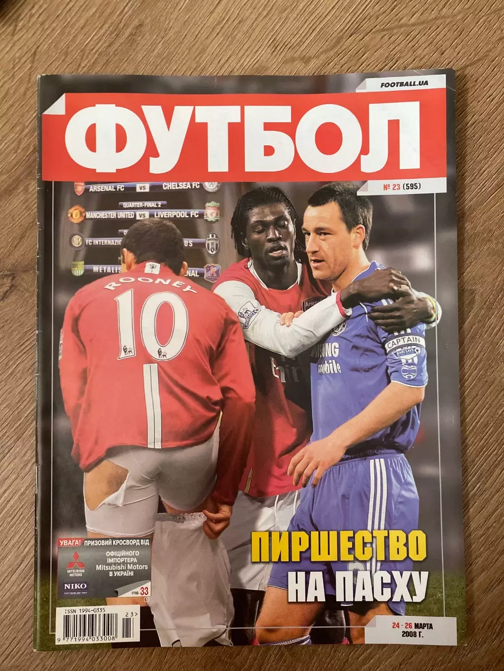журнал Футбол #23 2008 Киев Украина