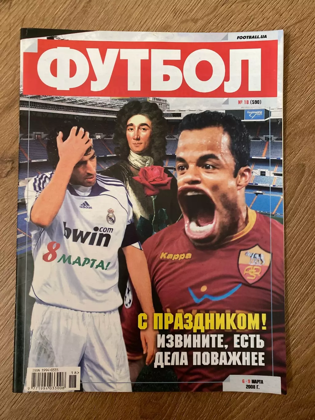 журнал Футбол #18 2008 Киев Украина