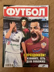 журнал Футбол #18 2008 Киев Украина