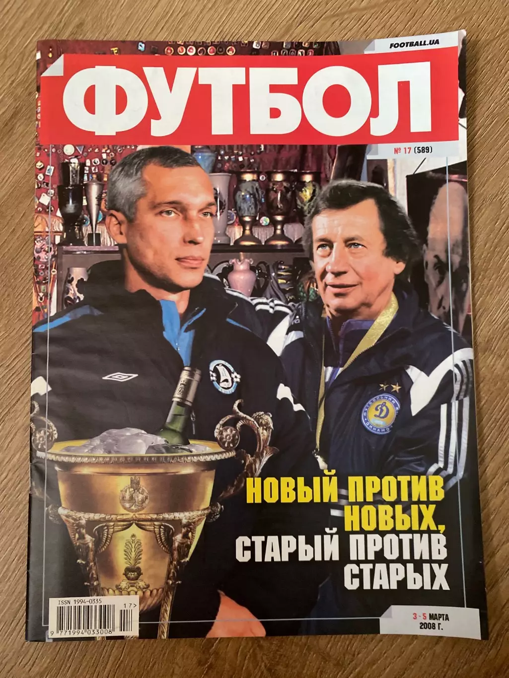 журнал Футбол #17 2008 Киев Украина