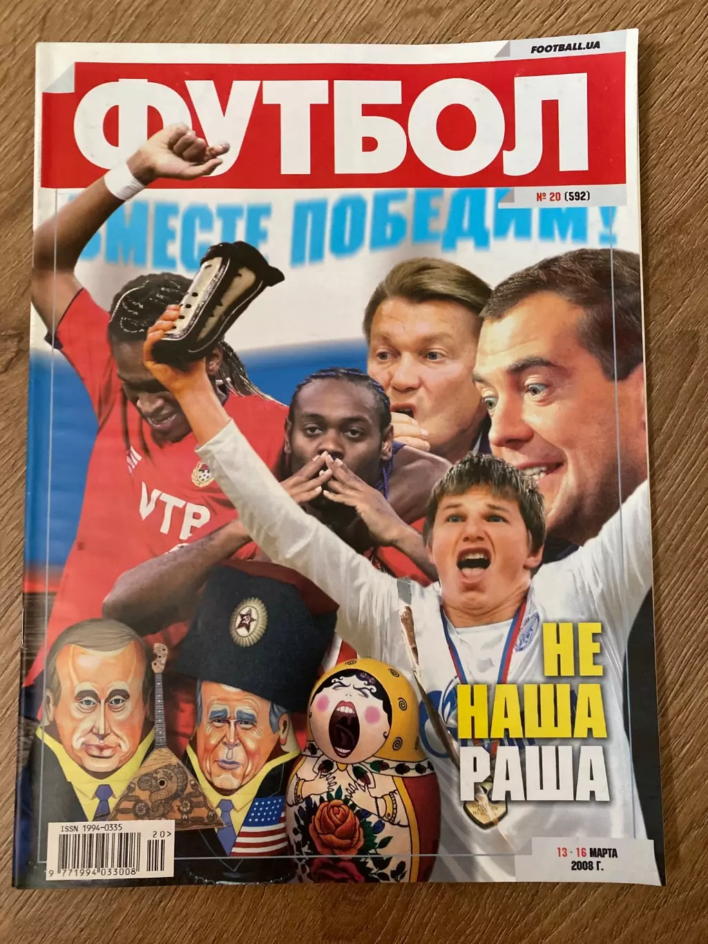 журнал Футбол #20 2008 Киев Украина
