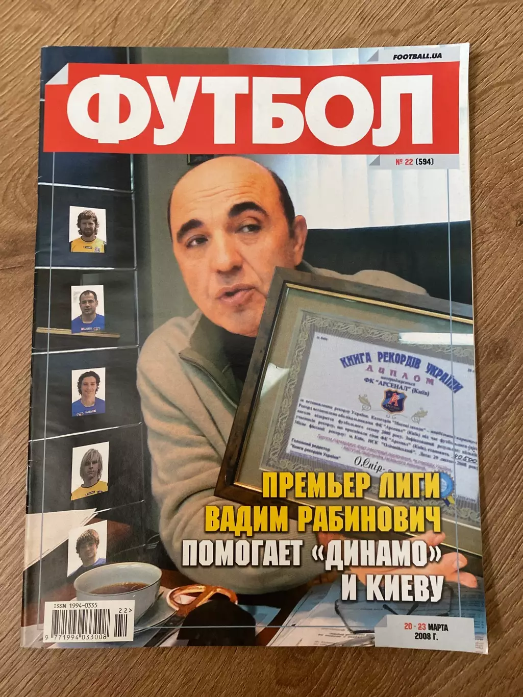 журнал Футбол #22 2008 Киев Украина