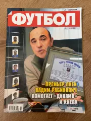 журнал Футбол #22 2008 Киев Украина