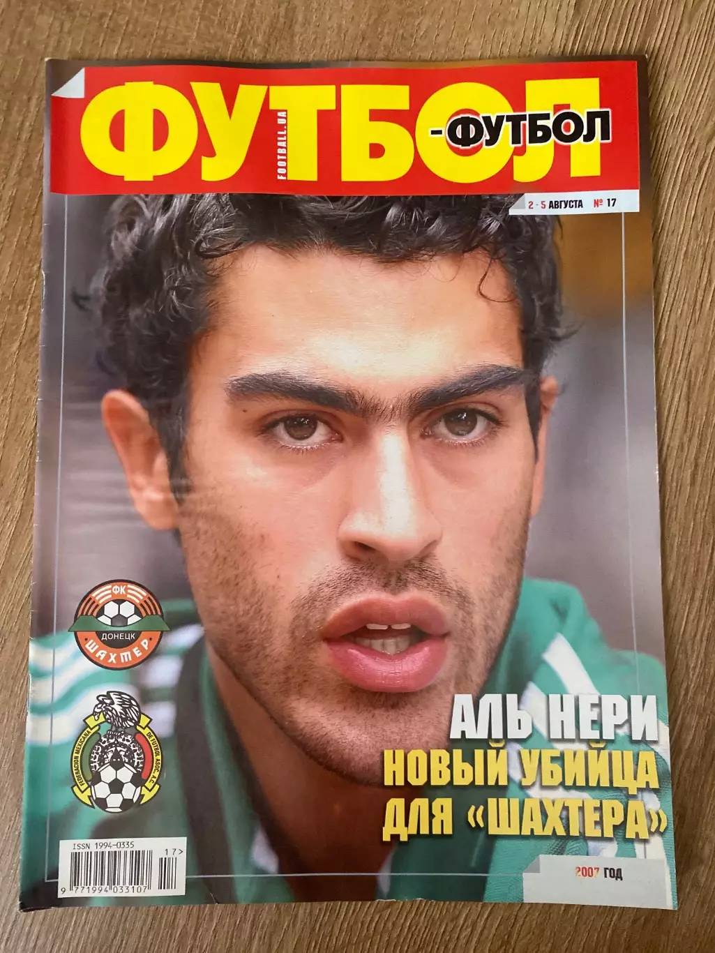журнал Футбол #17 2007 Киев Украина