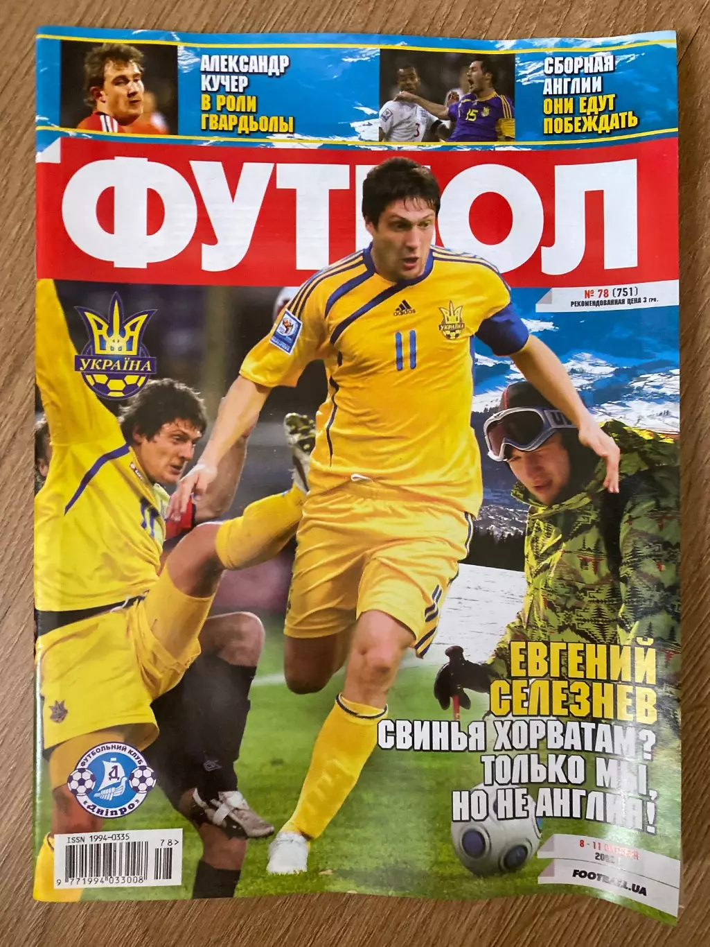 журнал Футбол #78 2009 Киев Украина