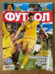 журнал Футбол #78 2009 Киев Украина