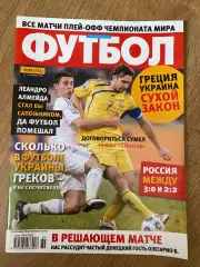 журнал Футбол #89 2009 Киев Украина