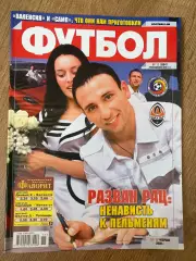 журнал Футбол #11 2009 Киев Украина