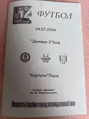 Динамо-2 Киев - Карпаты Львов 2004-2005