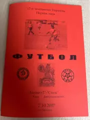 Динамо-2 Киев - Сталь Днепродзержинск 2007-2008