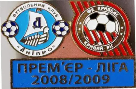 Футбол. Знак Днепр Днепропетровск - Кривбасс Кривой Рог 2008-2009
