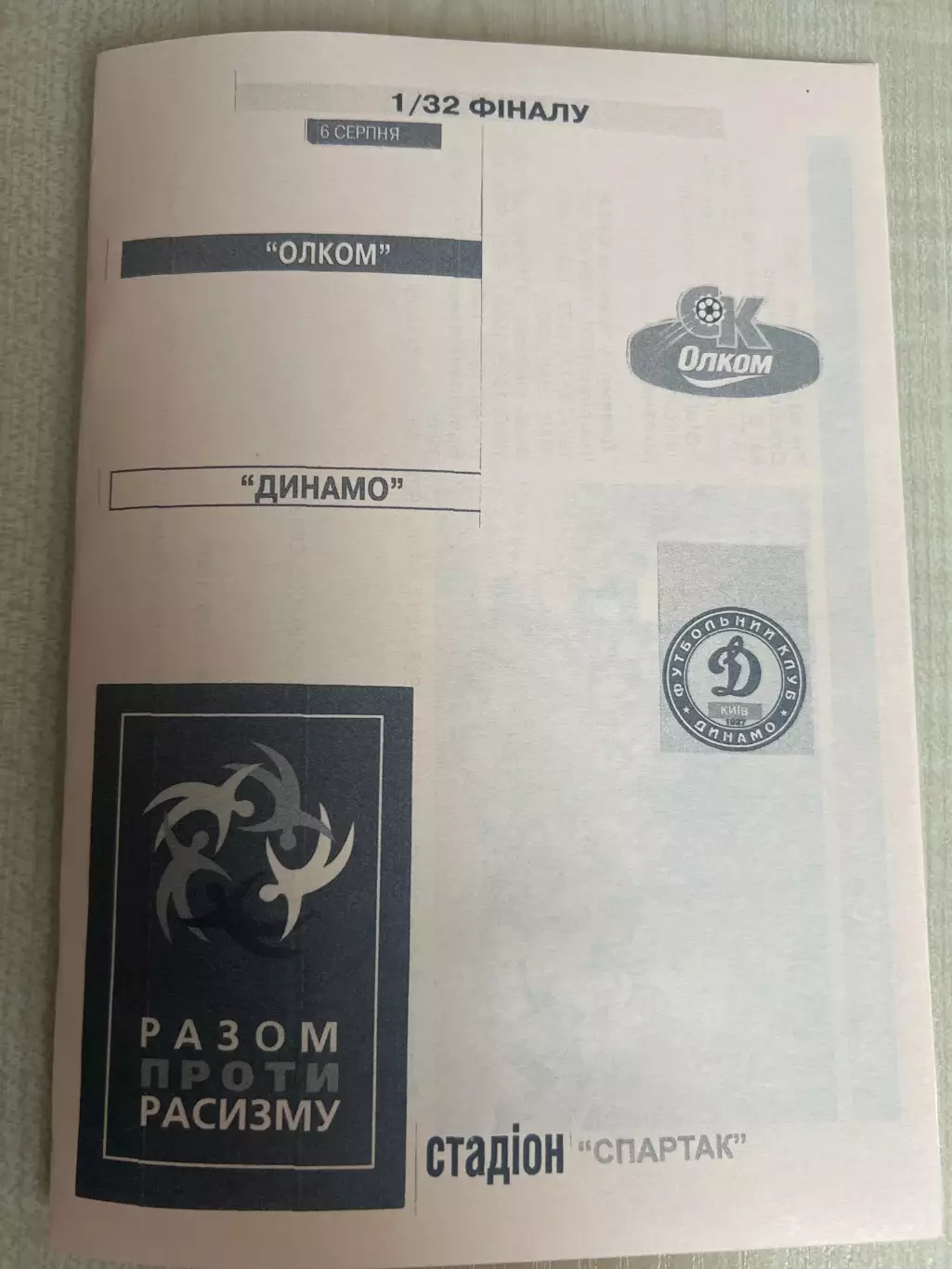 Олком Мелитополь - Динамо Киев 2004-2005 кубок