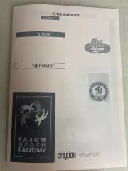 Олком Мелитополь - Динамо Киев 2004-2005 кубок
