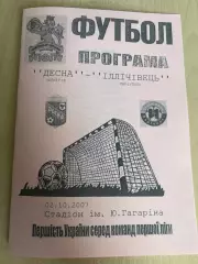 Десна Чернигов - Ильичевец Мариуполь 2007-2008