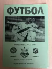 Динамо Киев - Арсенал Киев 2006-2007