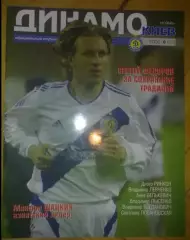 официальный журнал Динамо Киев 2005 (№23)