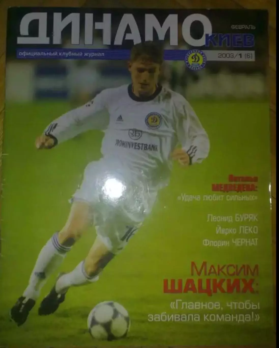 официальный журнал Динамо Киев 2003 (№6)