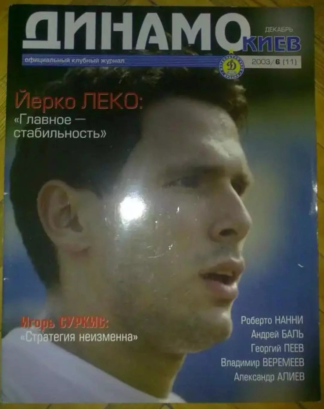 официальный журнал Динамо Киев 2003 (№11)