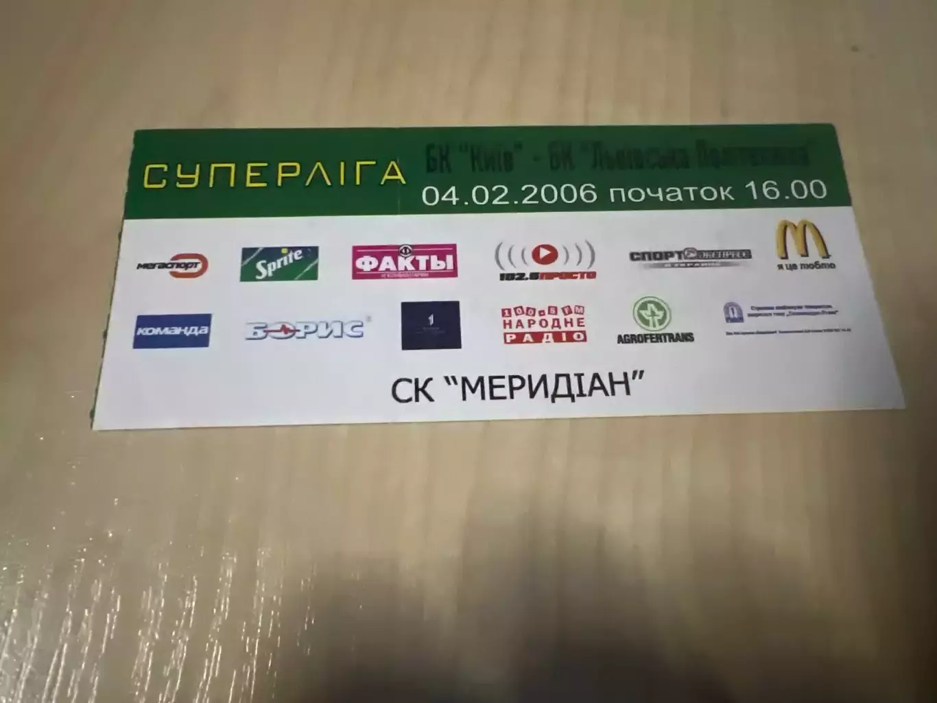 Баскетбол. Билет Киев - Политехника Львов 2005-2006