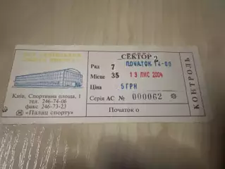 Баскетбол. Билет Киев - Политехника Львов 2004-2005