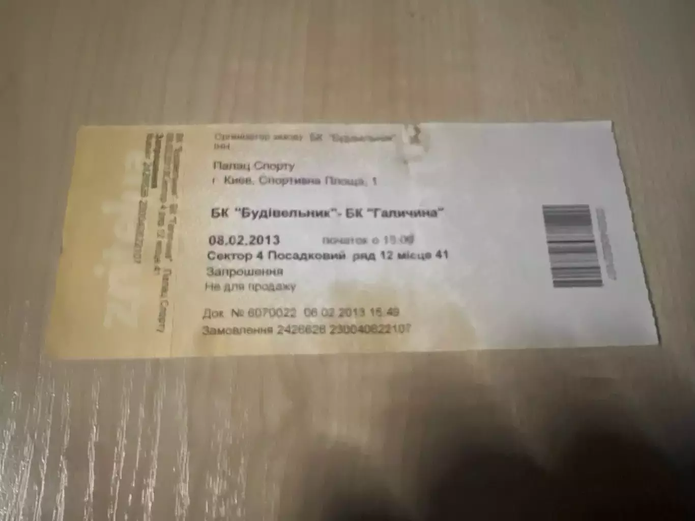 Баскетбол. Билет Будивельник Киев - Галичина Львов 2012-2013