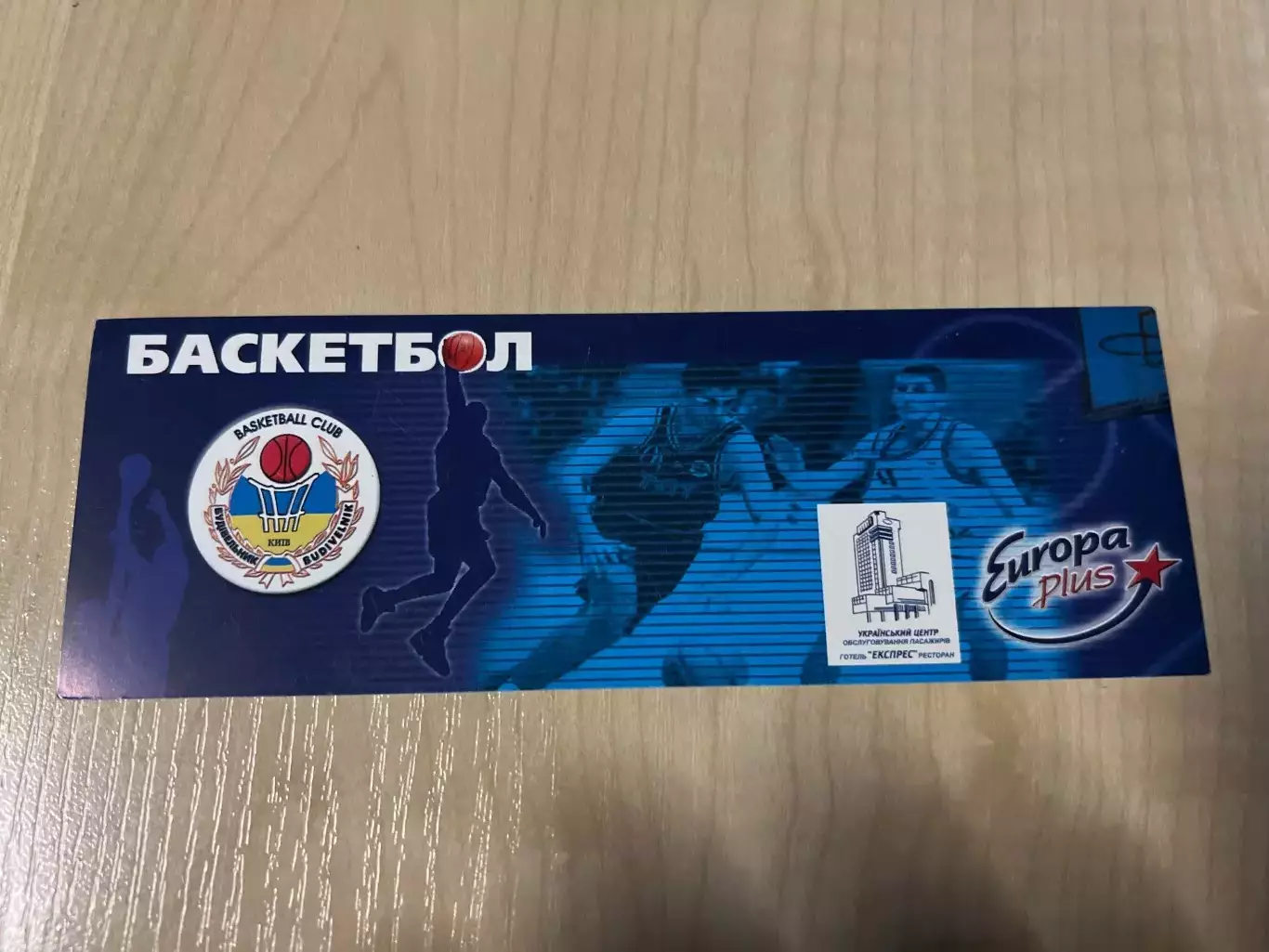 Баскетбол. Билет Будивельник Киев - Политехника Львов 2003-2004