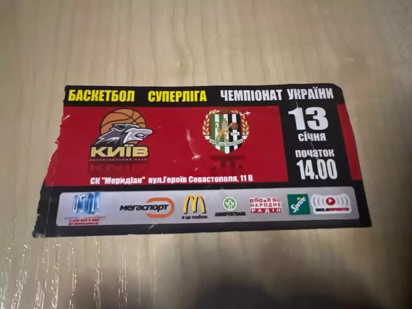 Баскетбол. Билет Киев - Политехника Львов 2006-2007