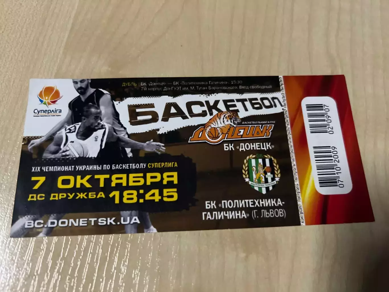 Баскетбол. Билет Донецк - Политехника Львов 2009-2010