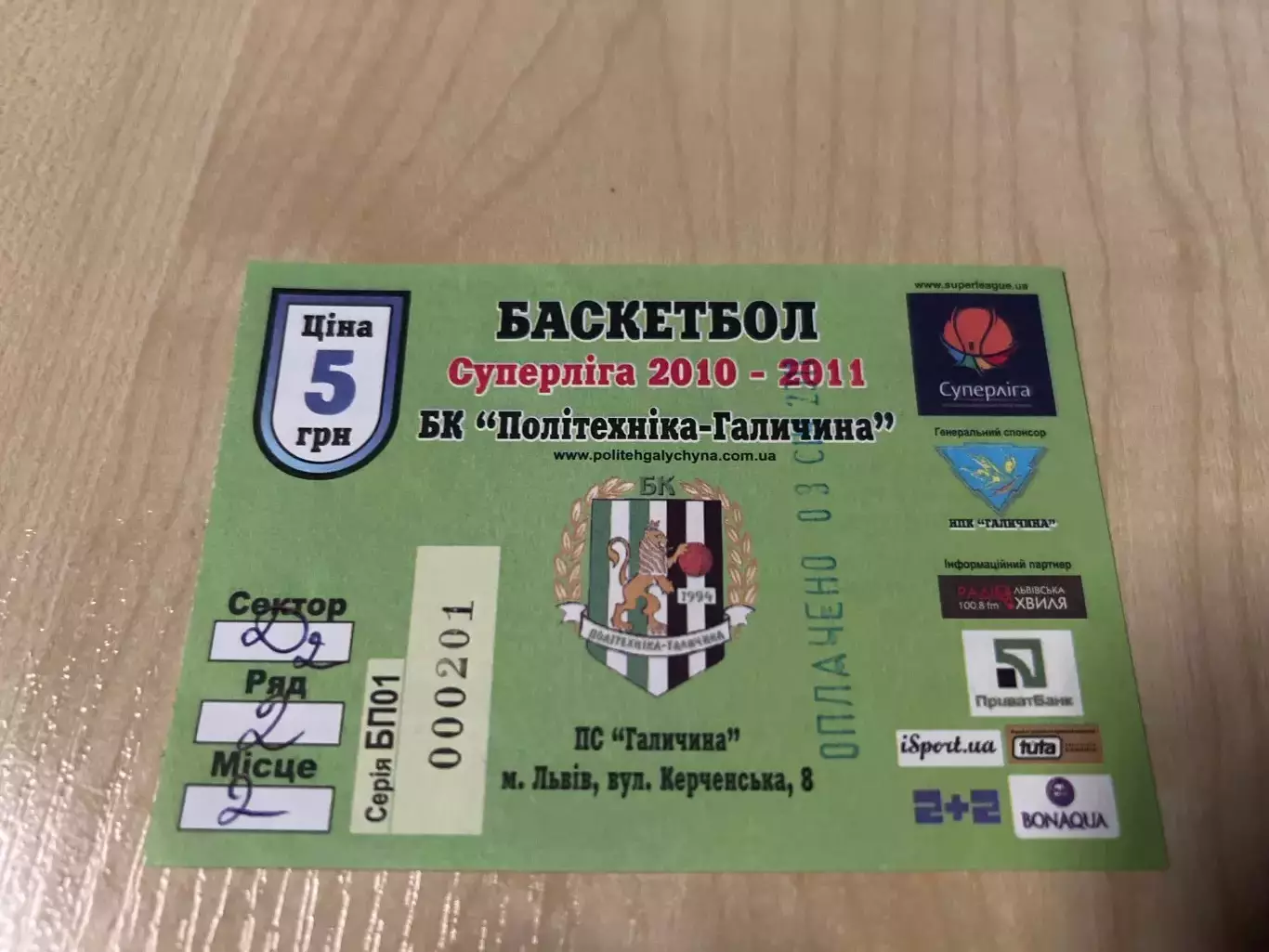 Баскетбол. Билет Политехника Львов - Киев (или Будивельник) 2010-2011 (3 января)