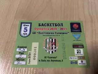 Баскетбол. Билет Политехника Львов - Киев (или Будивельник) 2010-2011 (3 января)