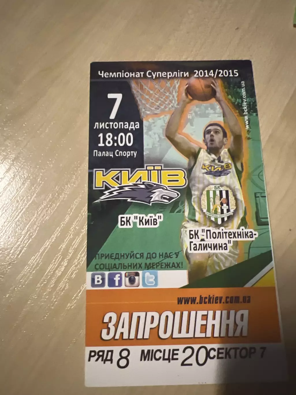 Баскетбол. Билет Киев - Политехника Львов 2014-2015