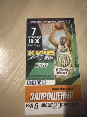 Баскетбол. Билет Киев - Политехника Львов 2014-2015
