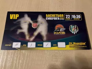 Баскетбол. Билет Киев - Политехника Львов 2007-2008