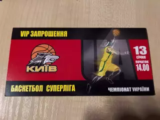 Баскетбол. Билет Киев - Политехника Львов 2006-2007 #2