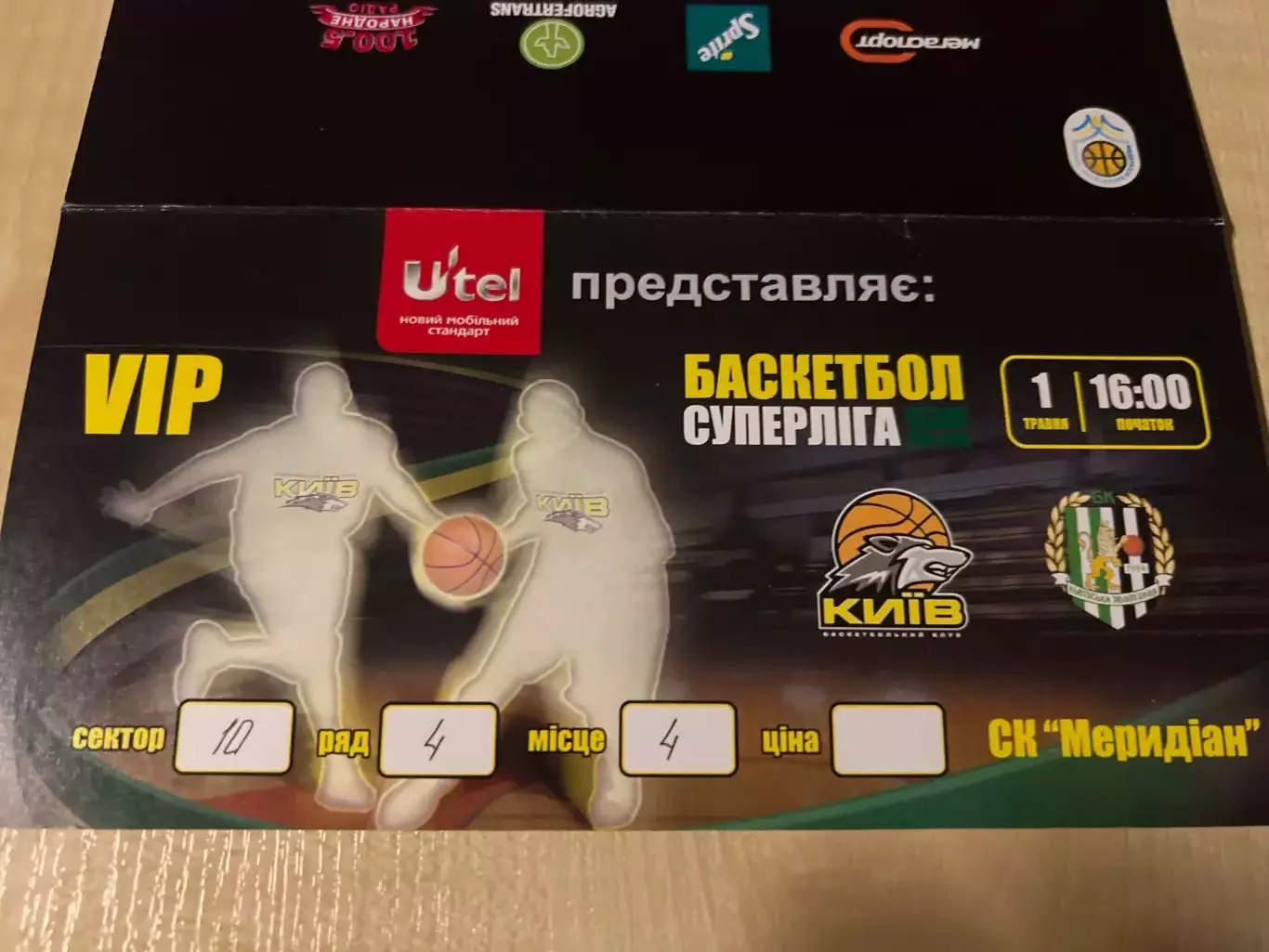 Баскетбол. Билет Киев - Политехника Львов 2007-2008 #2