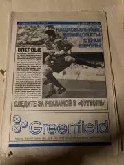 Газета Футбол специальная вкладка 1995 #36