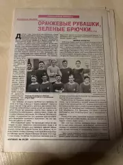 Газета Футбол специальная вкладка 1995 #26