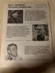 Газета Футбол специальная вкладка