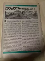 Газета Футбол специальная вкладка 1995 #40