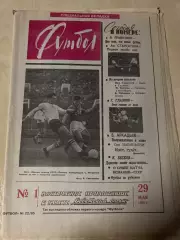 Газета Футбол специальная вкладка 1995 #22