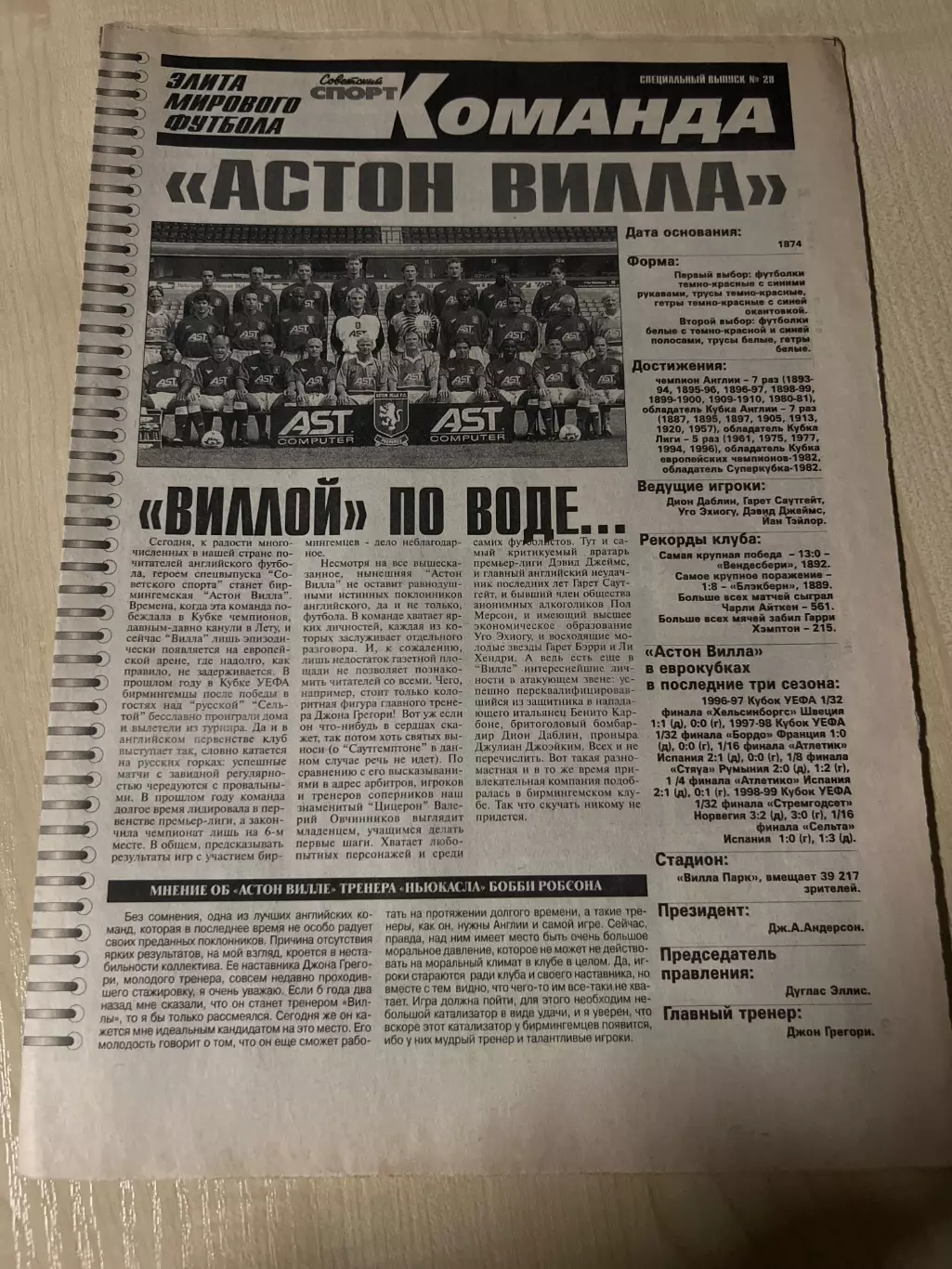 Газета специальная вкладка Советский Спорт 28 - Астон Вилла