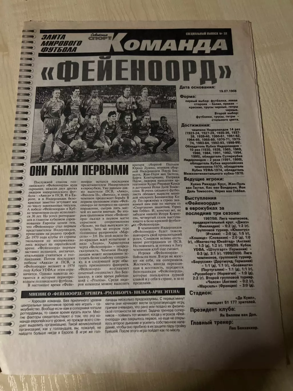 Газета специальная вкладка Советский Спорт 32 - Фейеноорд